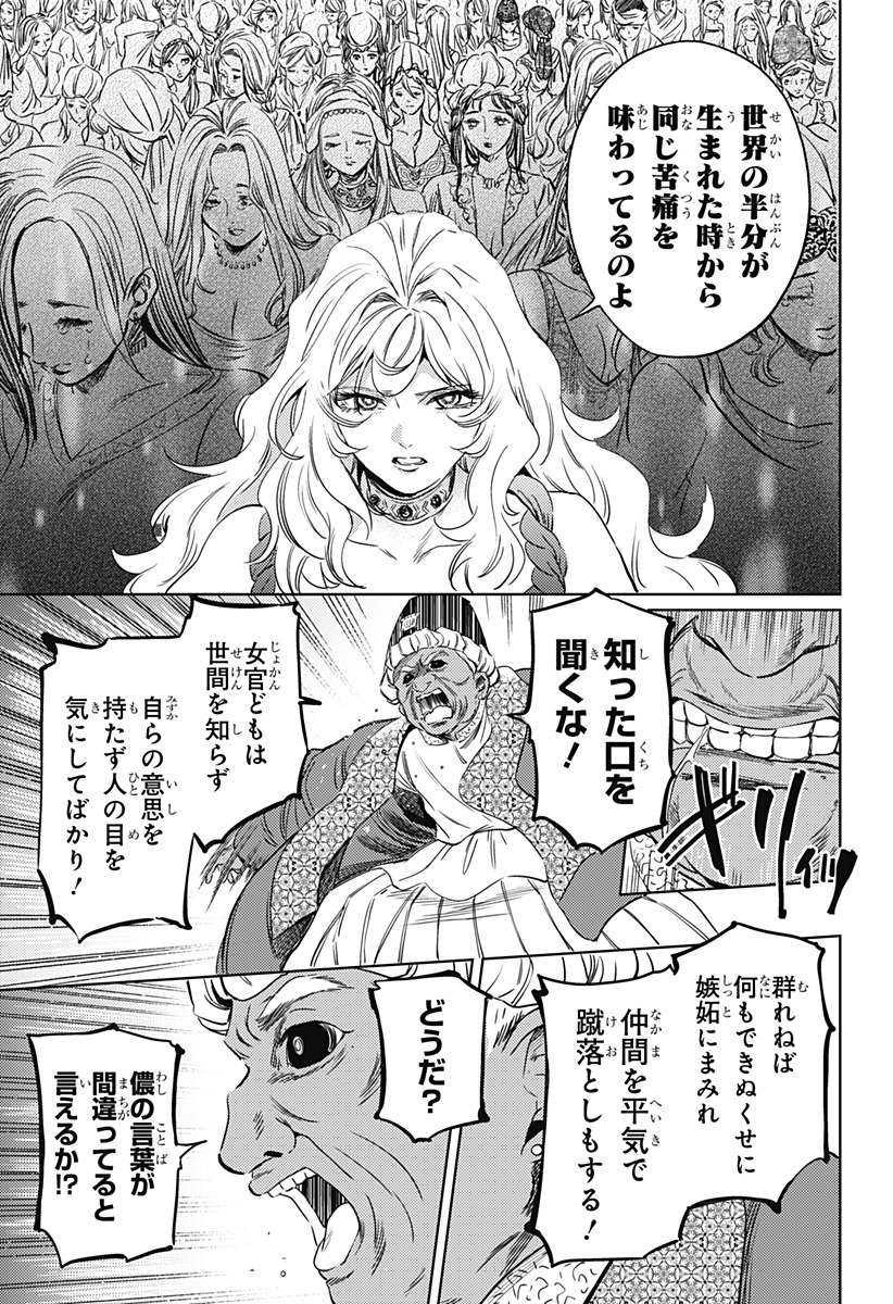 滅国の宦官 Chap 23 - Next Chap 24