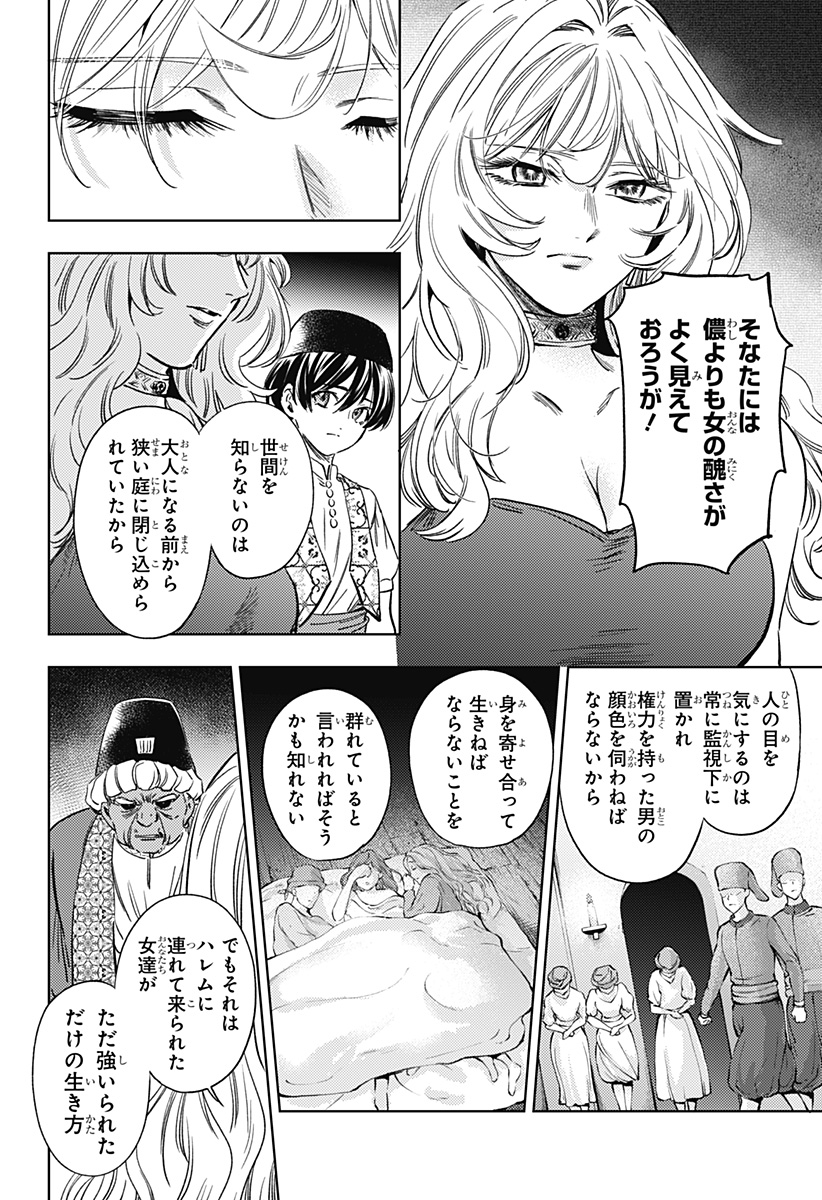滅国の宦官 Chap 23 - Next Chap 24