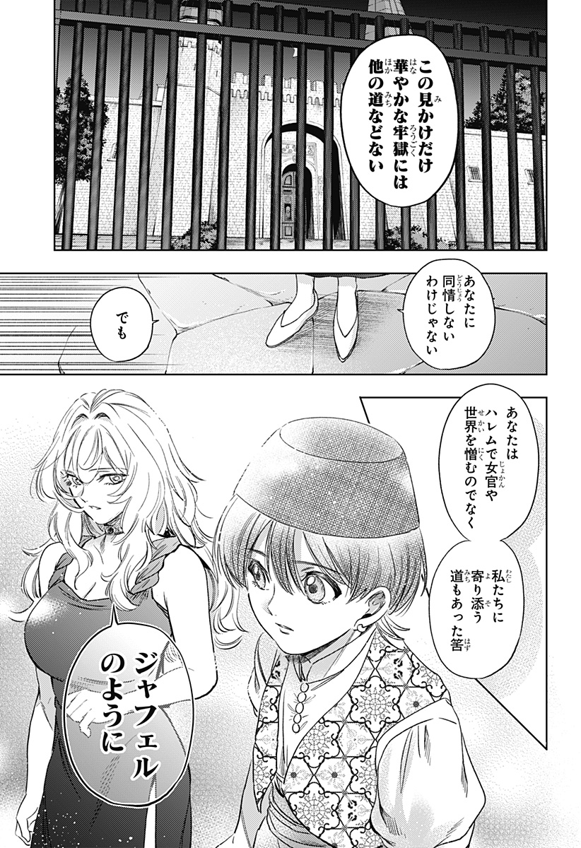 滅国の宦官 Chap 23 - Next Chap 24