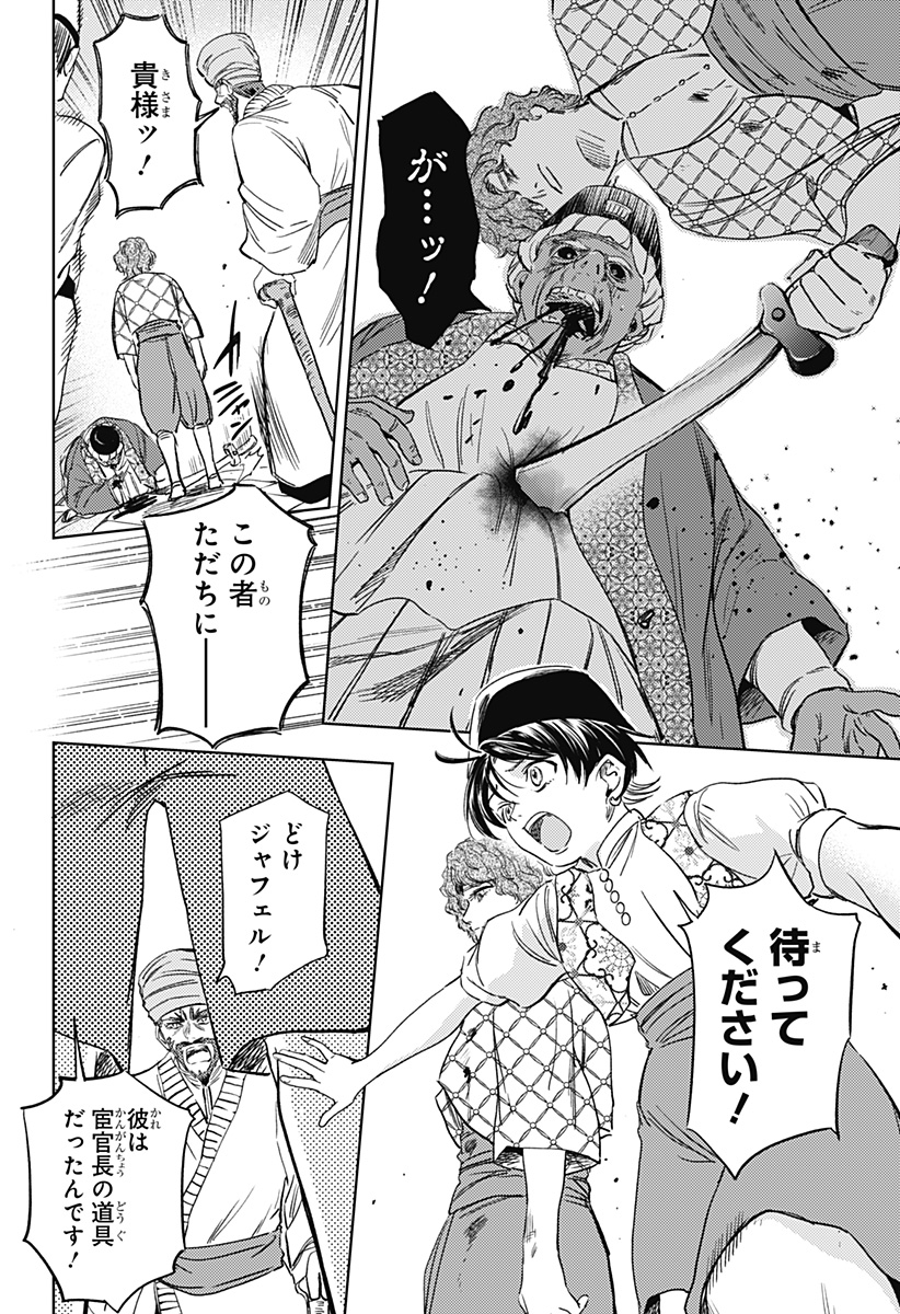 滅国の宦官 Chap 23 - Next Chap 24