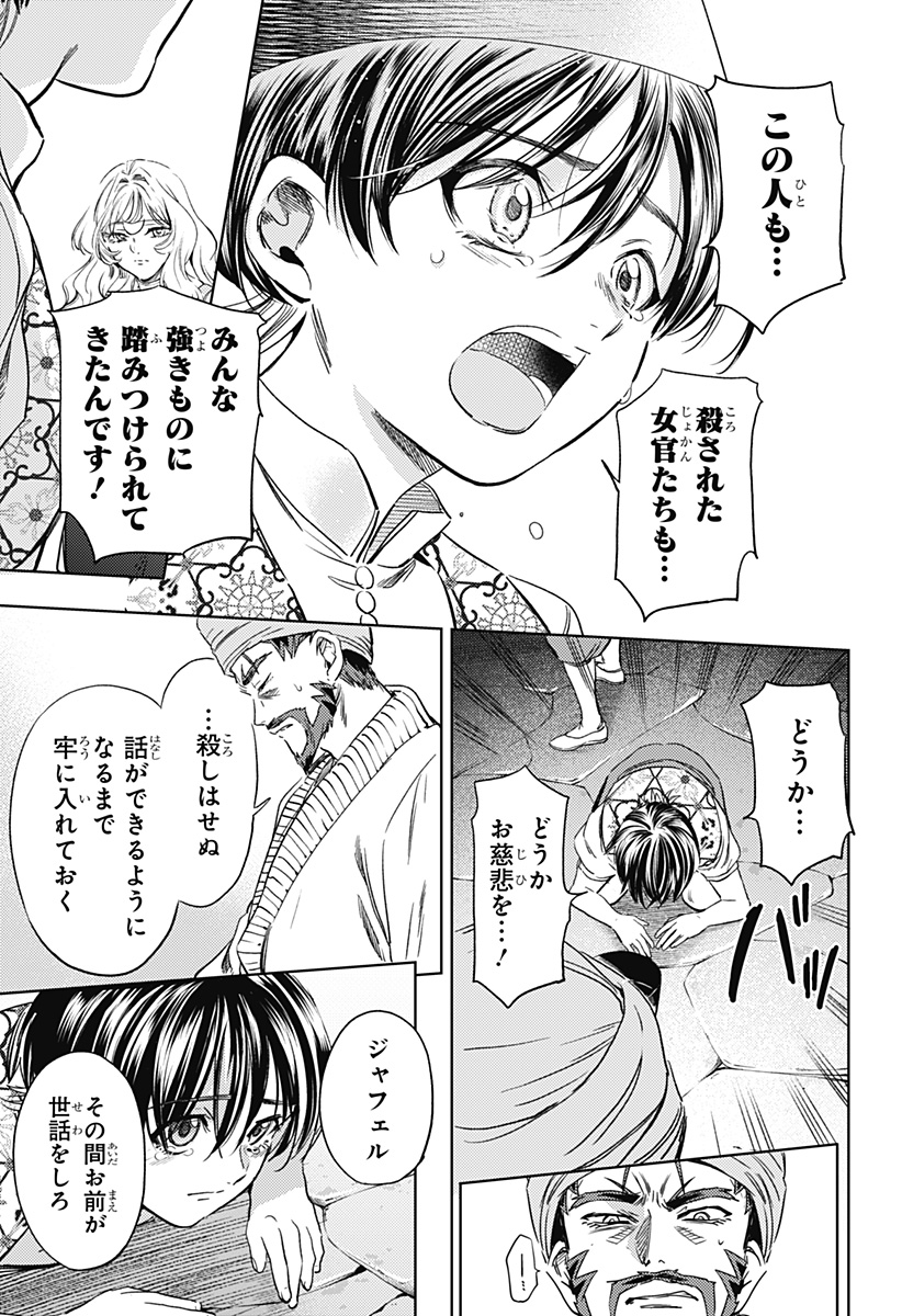 滅国の宦官 Chap 23 - Next Chap 24