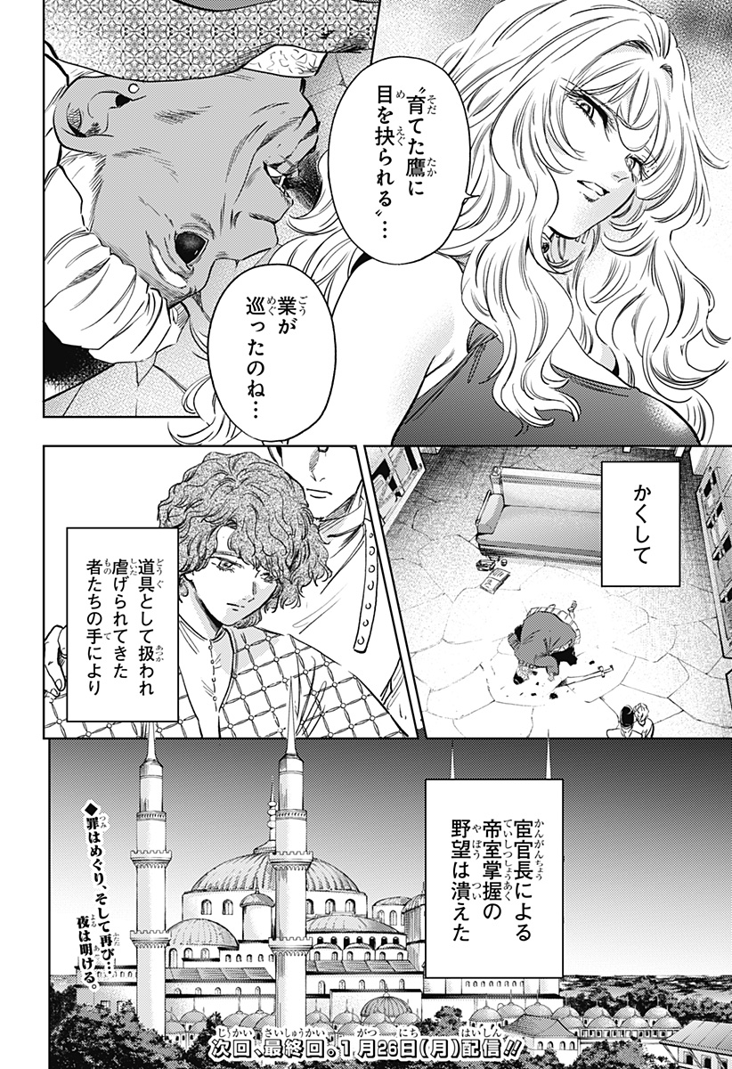 滅国の宦官 Chap 23 - Next Chap 24