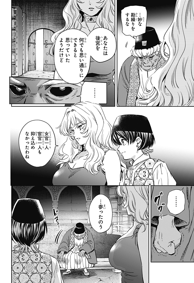 滅国の宦官 Chap 23 - Next Chap 24