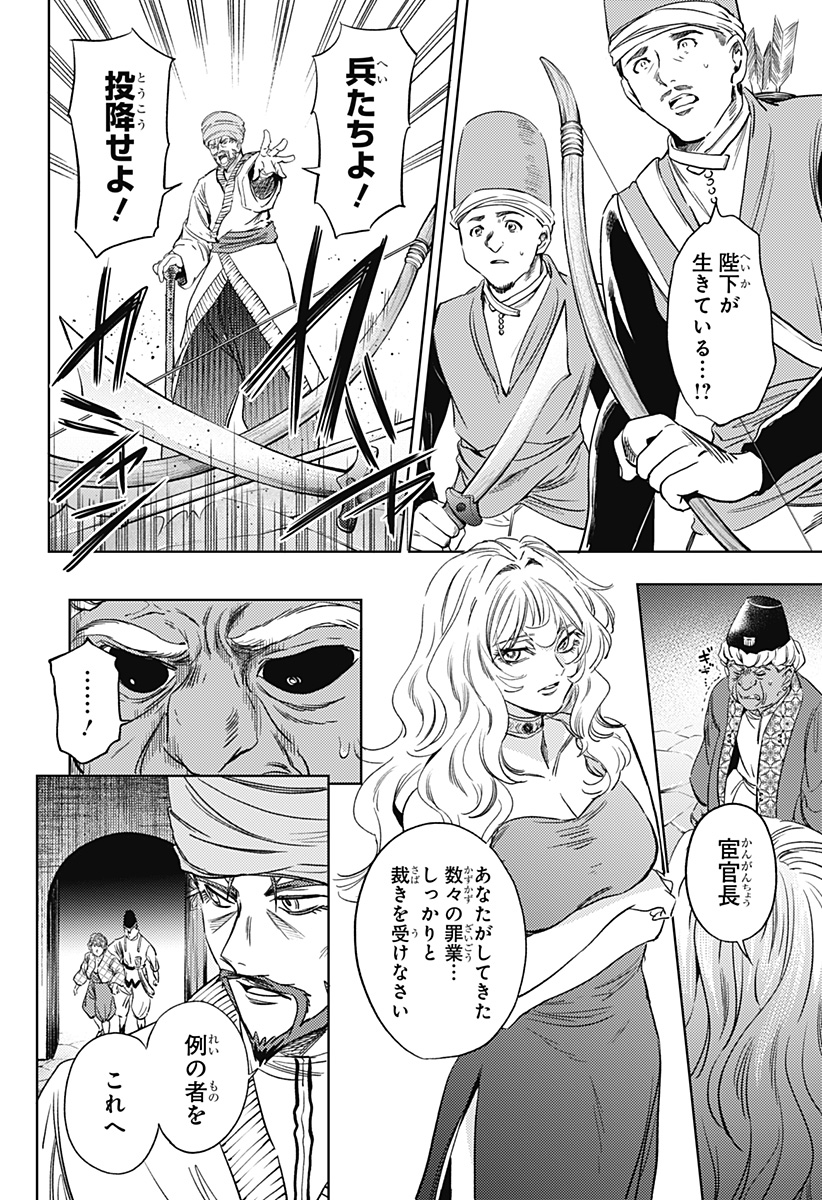 滅国の宦官 Chap 23 - Next Chap 24