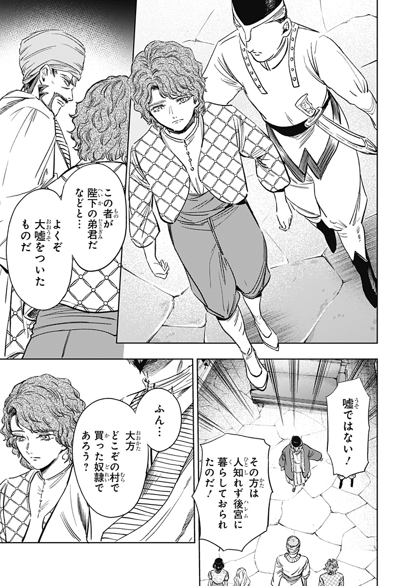 滅国の宦官 Chap 23 - Next Chap 24