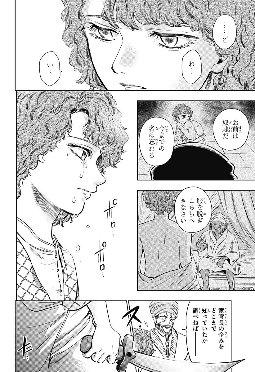 滅国の宦官 Chap 23 - Next Chap 24