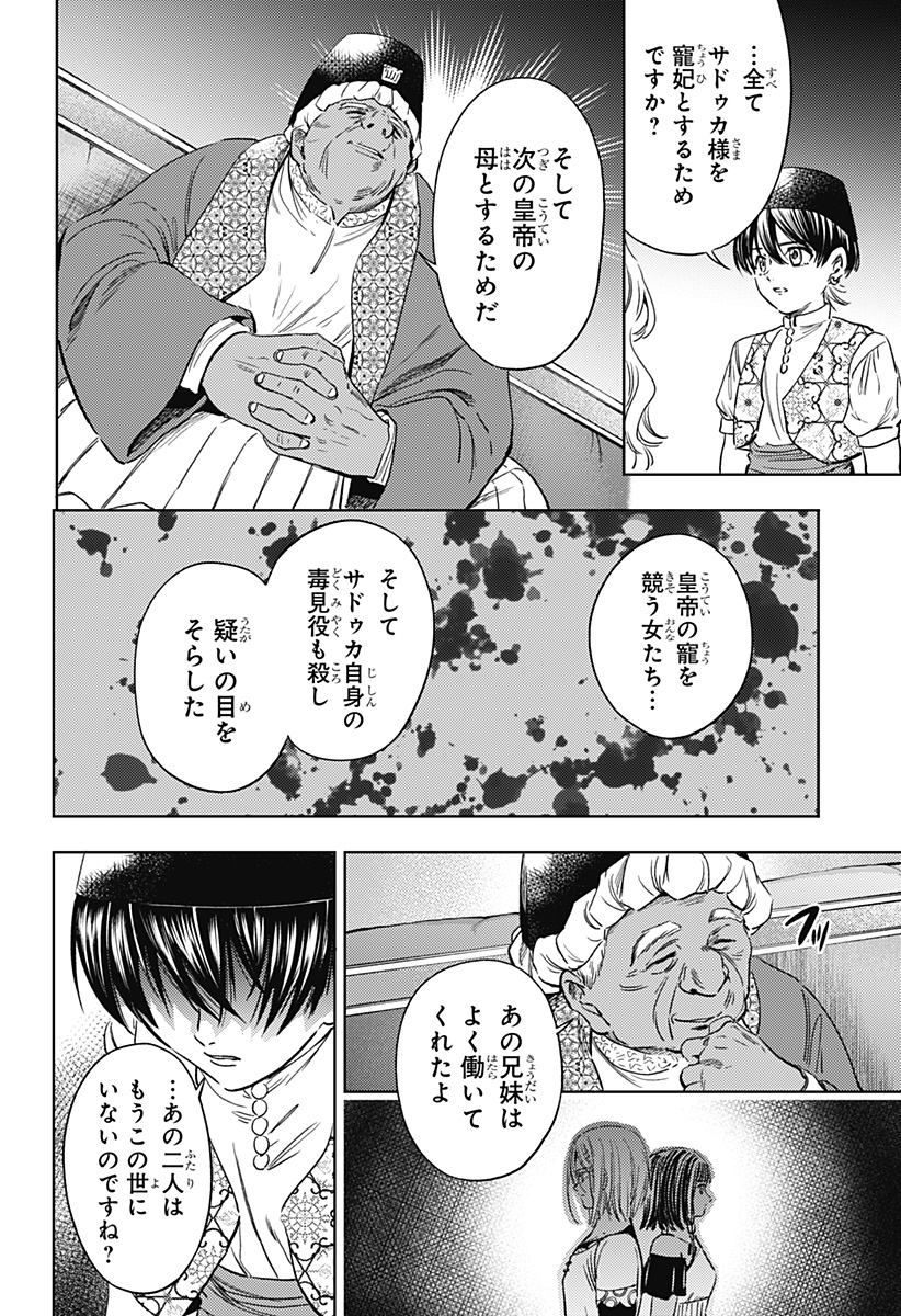 滅国の宦官 Chap 23 - Next Chap 24