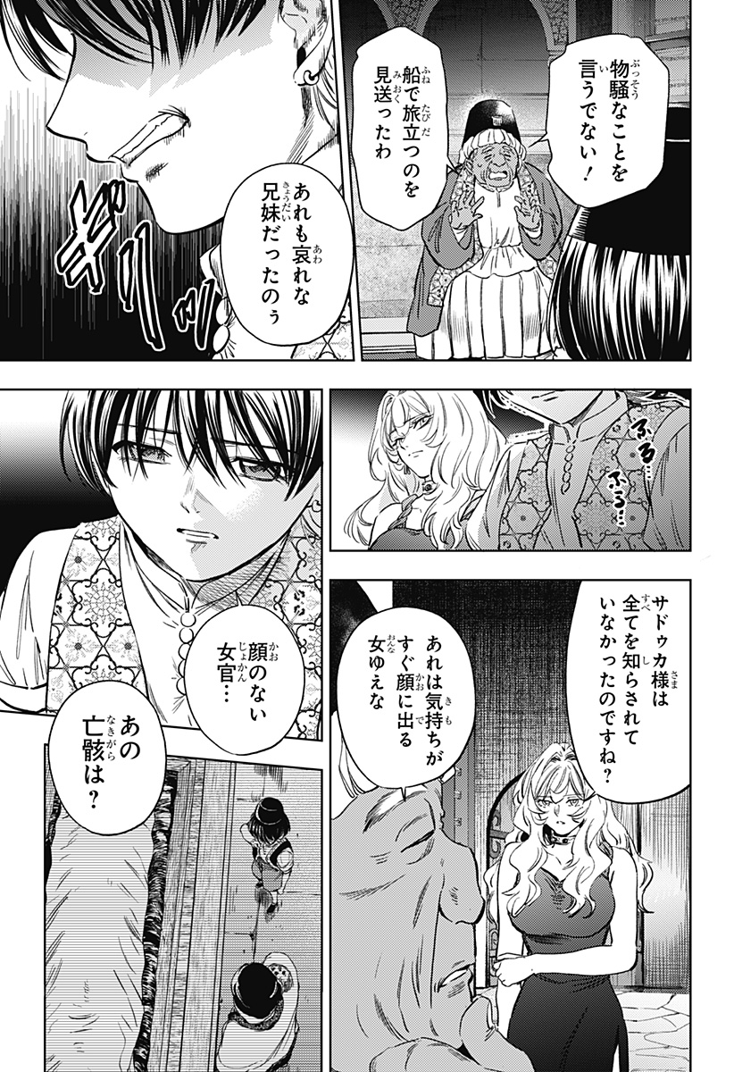 滅国の宦官 Chap 23 - Next Chap 24