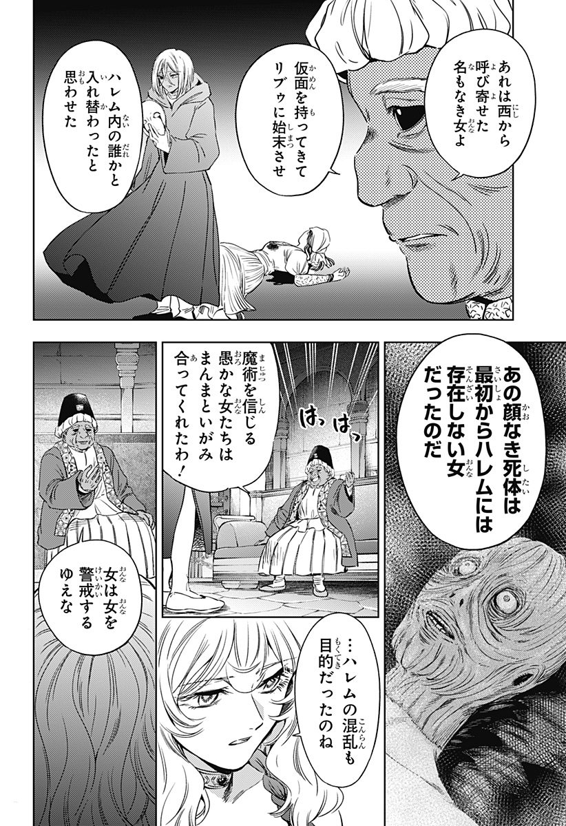滅国の宦官 Chap 23 - Next Chap 24