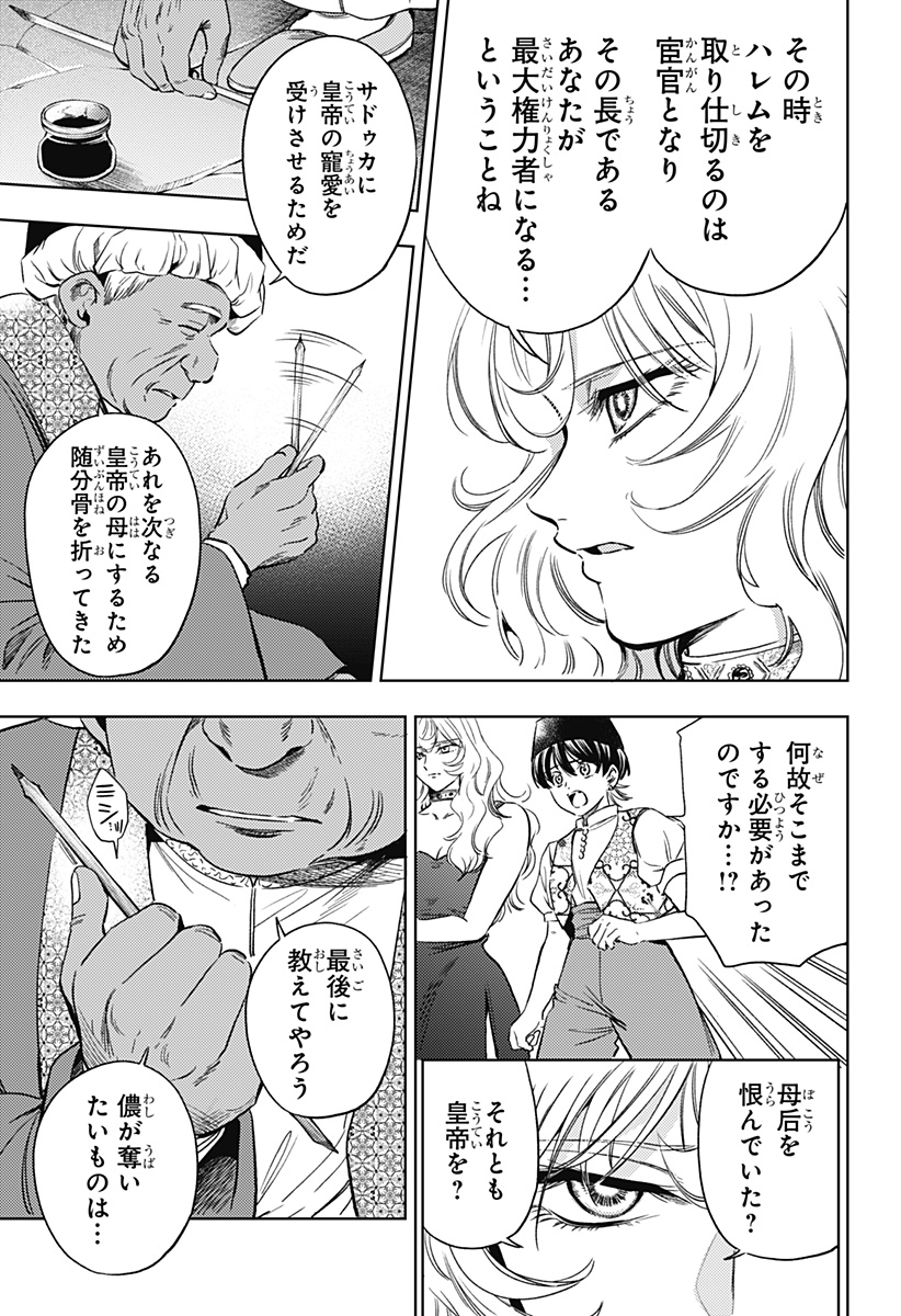 滅国の宦官 Chap 23 - Next Chap 24