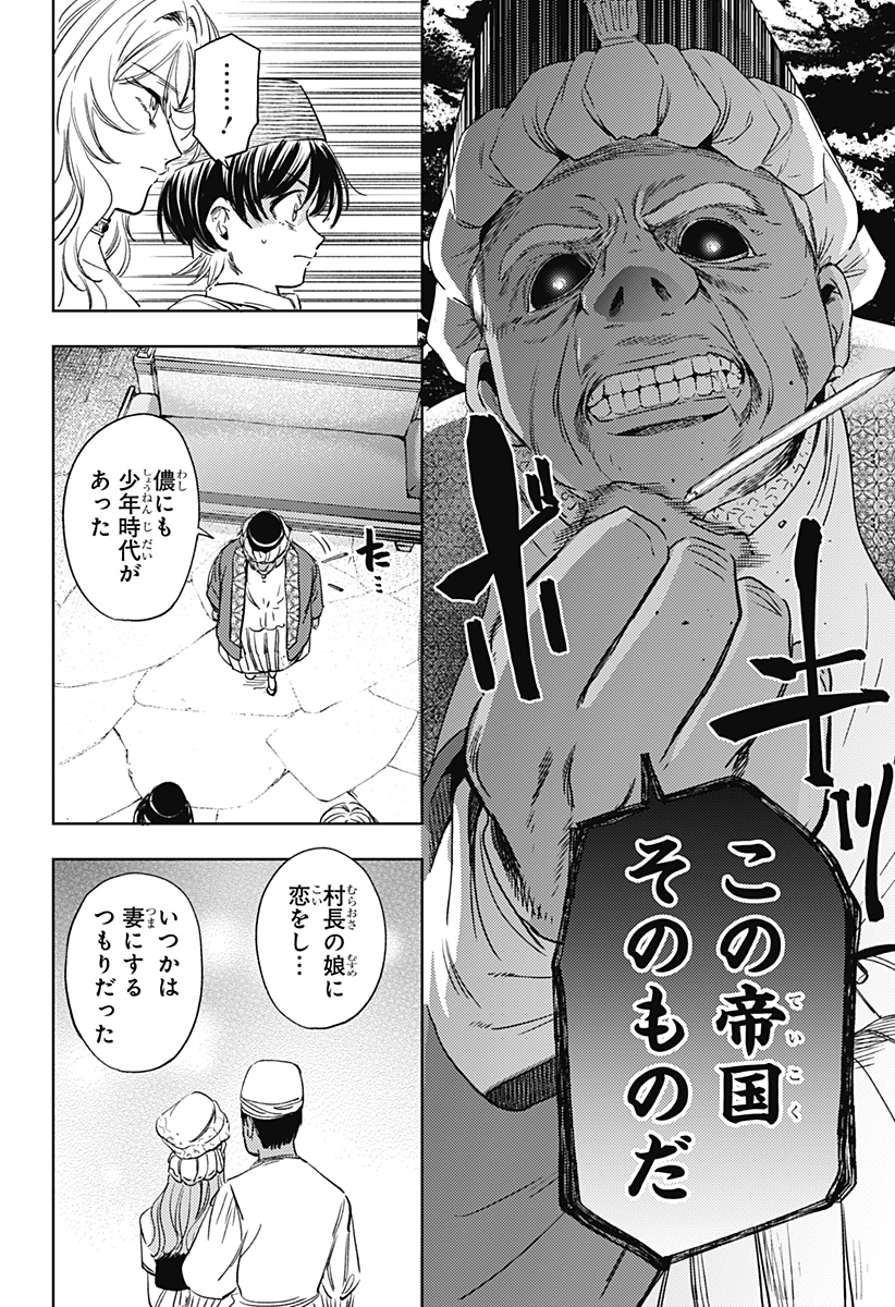 滅国の宦官 Chap 23 - Next Chap 24
