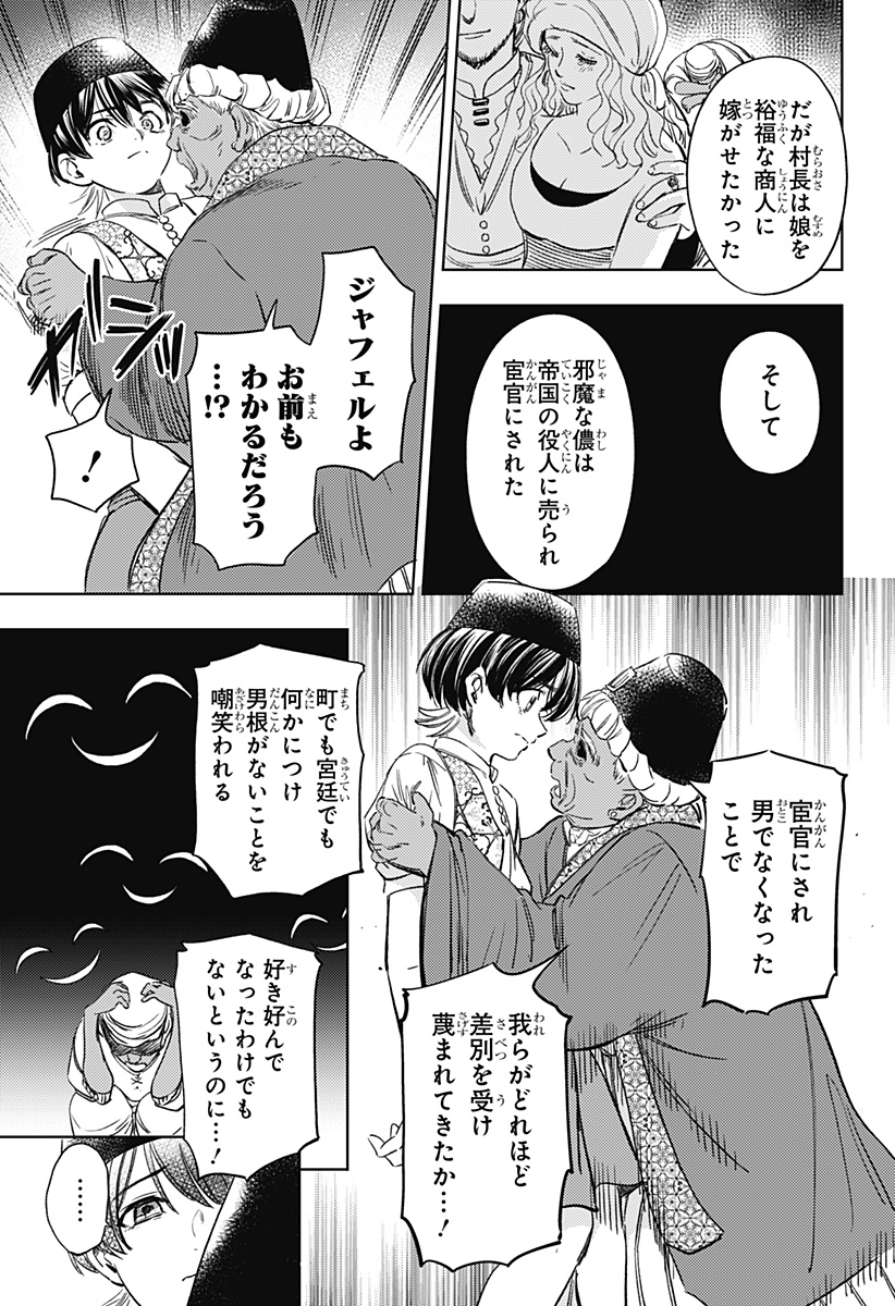 滅国の宦官 Chap 23 - Next Chap 24