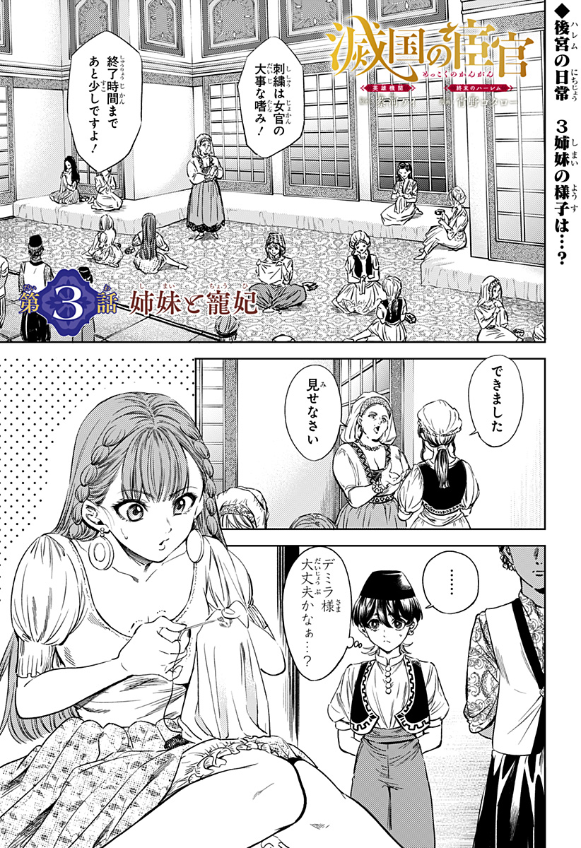 滅国の宦官 Chap 3 - Next Chap 4