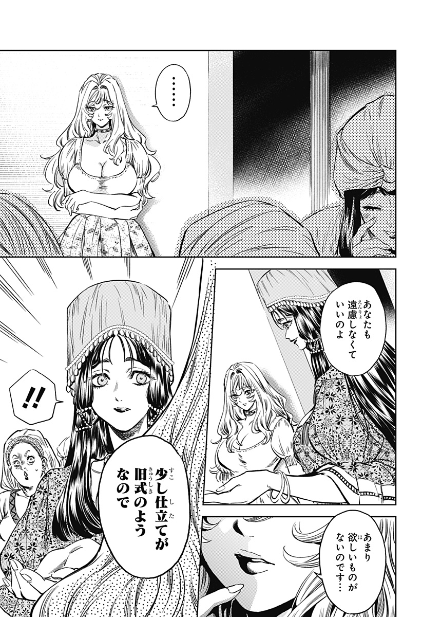 滅国の宦官 Chap 3 - Next Chap 4