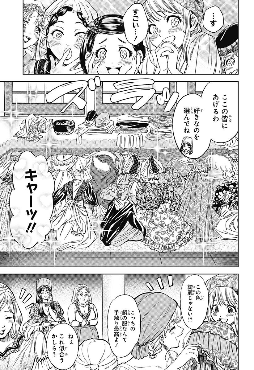 滅国の宦官 Chap 3 - Next Chap 4