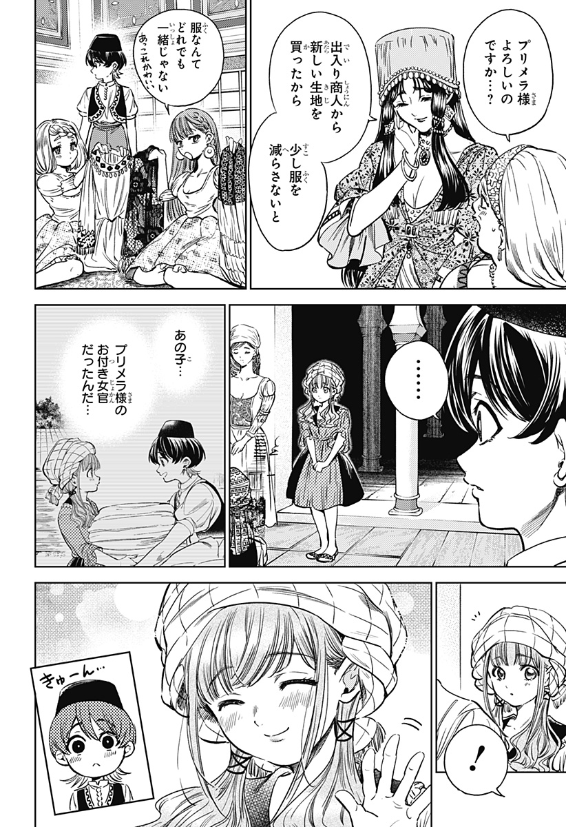 滅国の宦官 Chap 3 - Next Chap 4