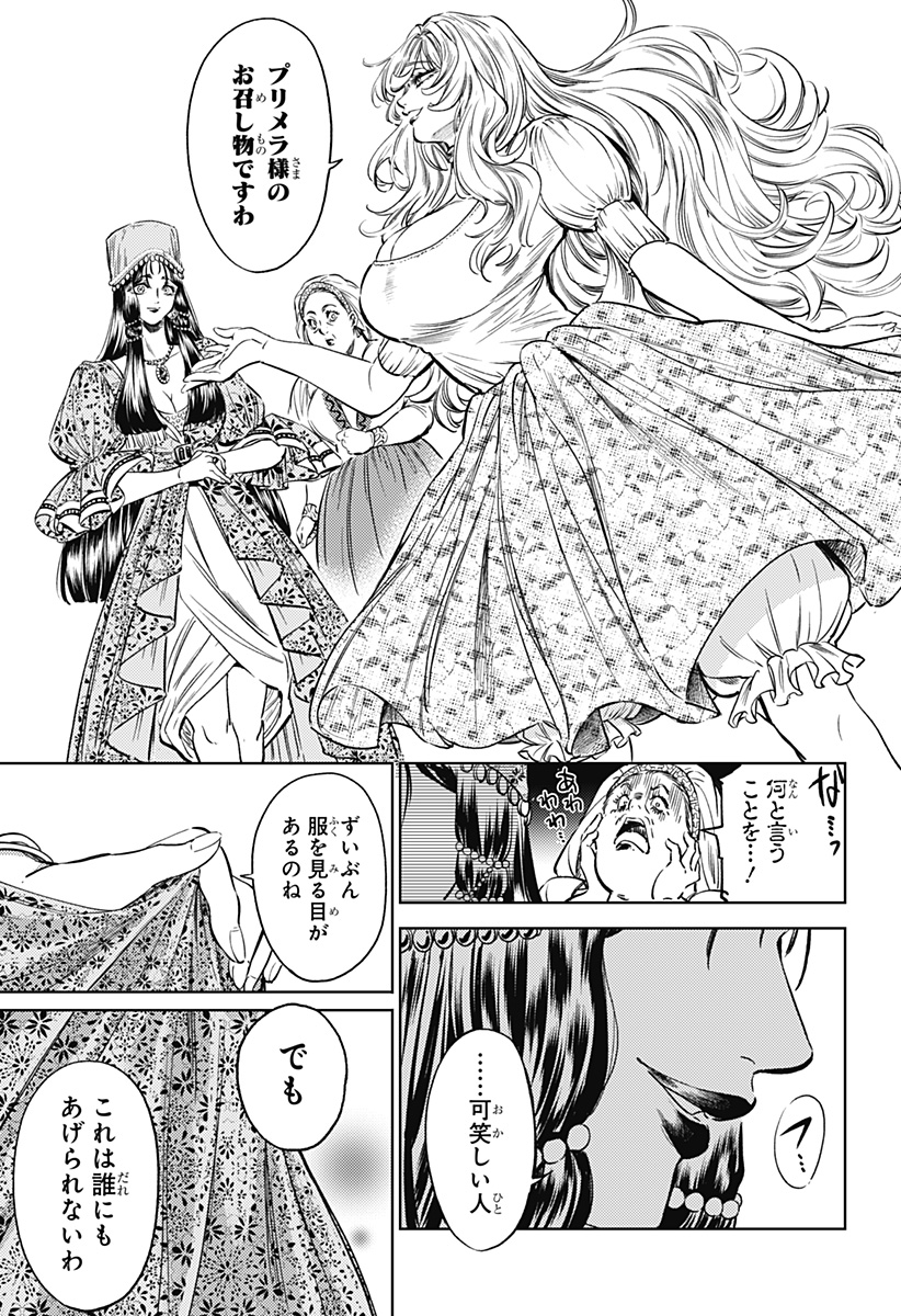 滅国の宦官 Chap 3 - Next Chap 4