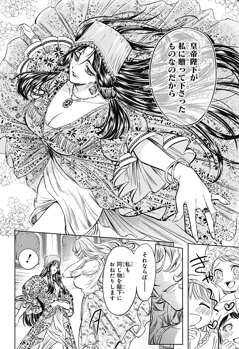 滅国の宦官 Chap 3 - Next Chap 4