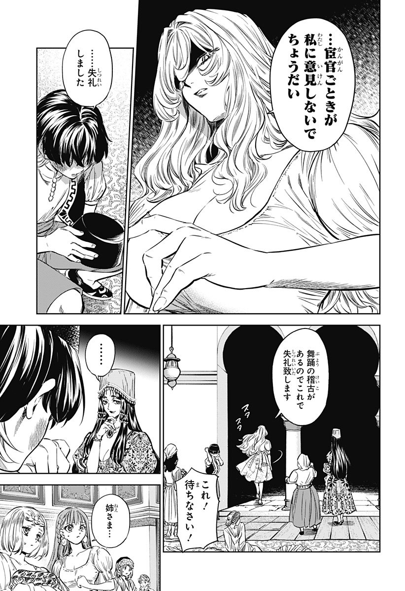 滅国の宦官 Chap 3 - Next Chap 4