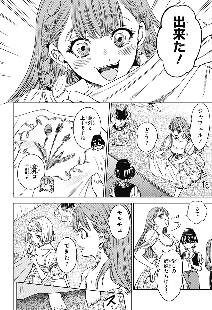 滅国の宦官 Chap 3 - Next Chap 4