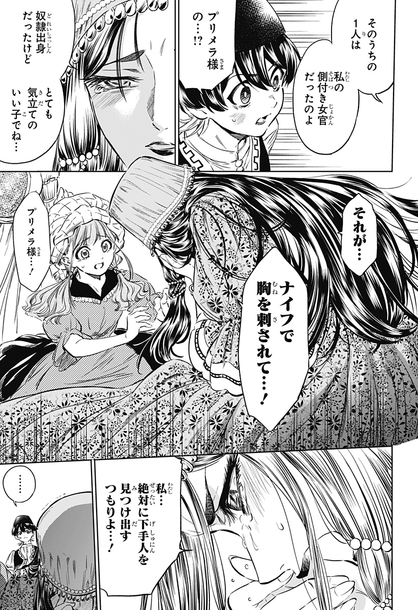 滅国の宦官 Chap 3 - Next Chap 4
