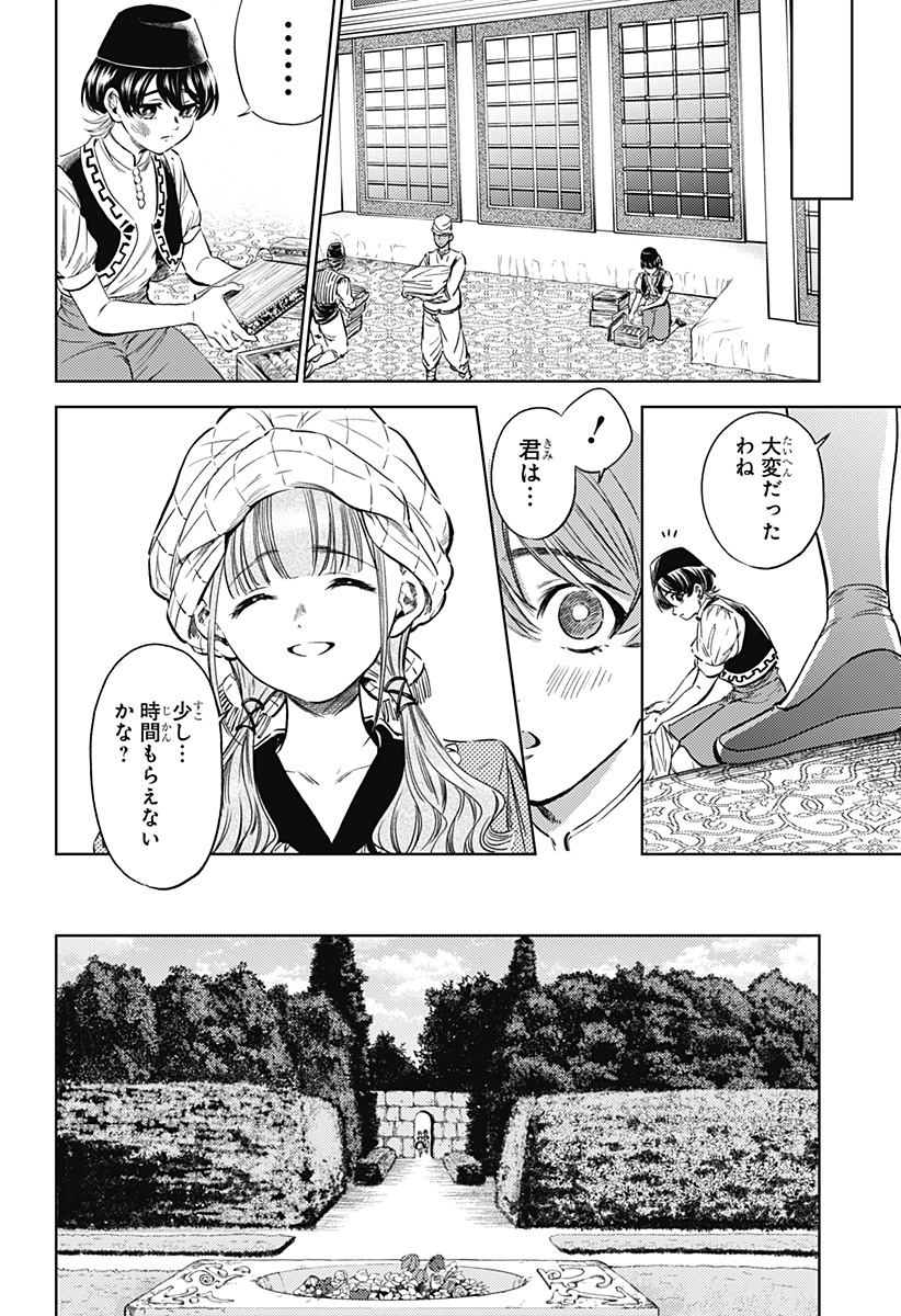 滅国の宦官 Chap 3 - Next Chap 4