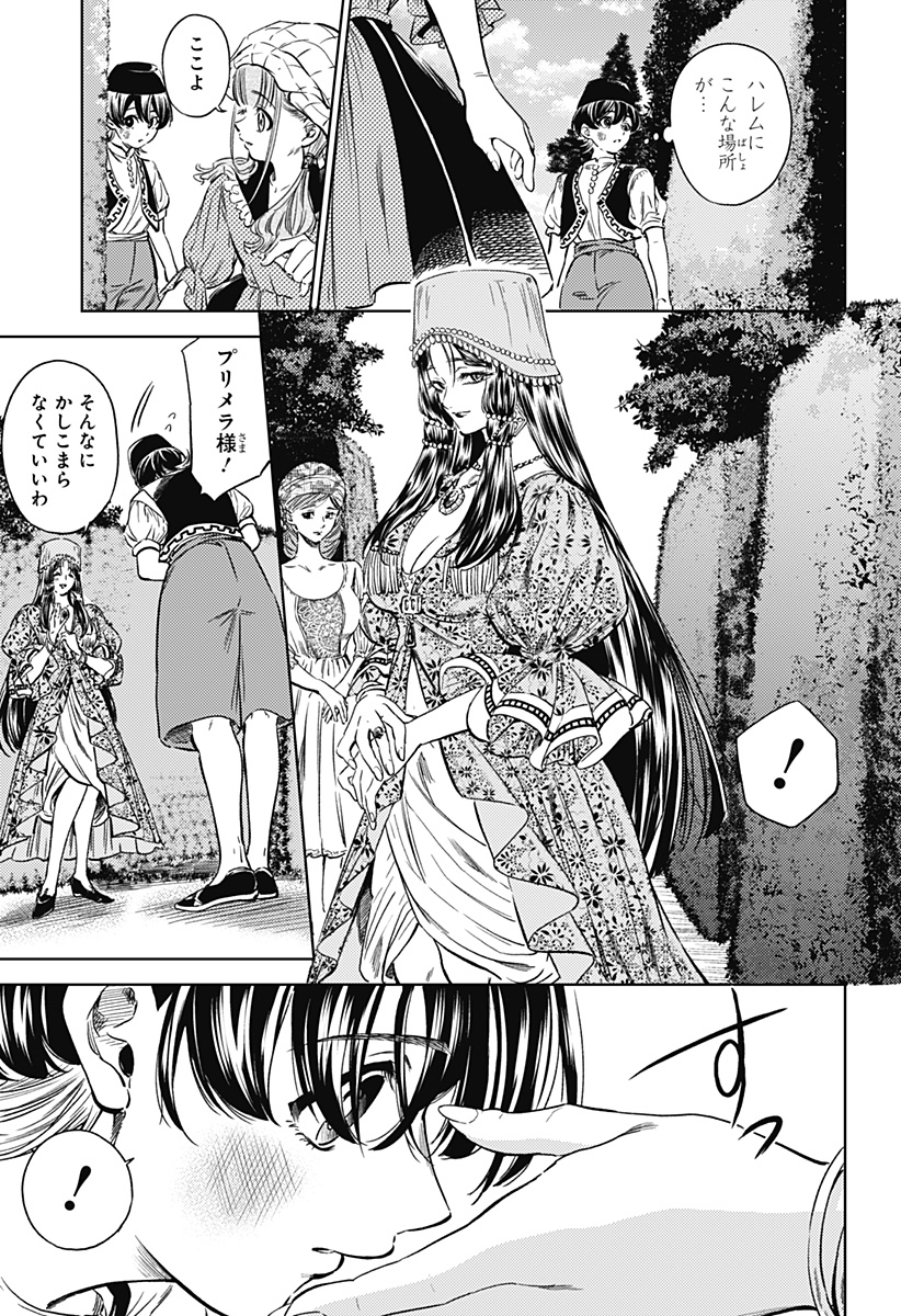 滅国の宦官 Chap 3 - Next Chap 4