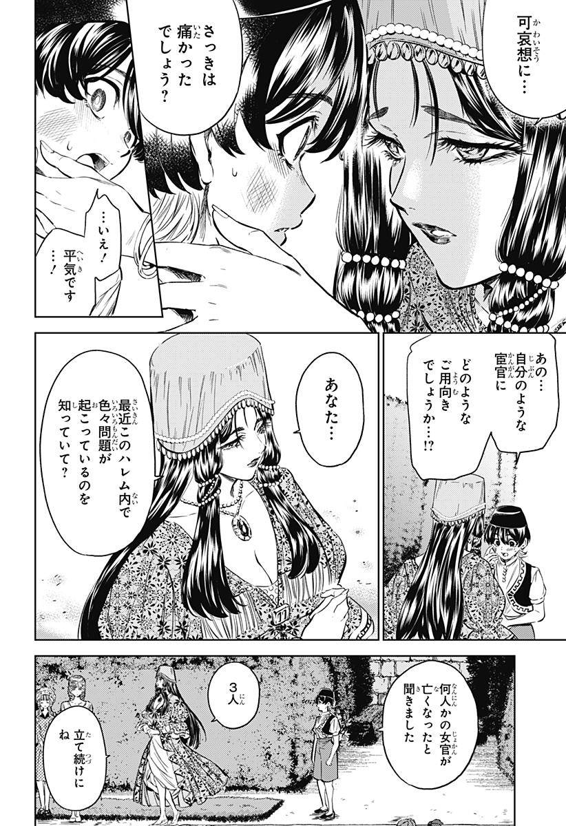 滅国の宦官 Chap 3 - Next Chap 4