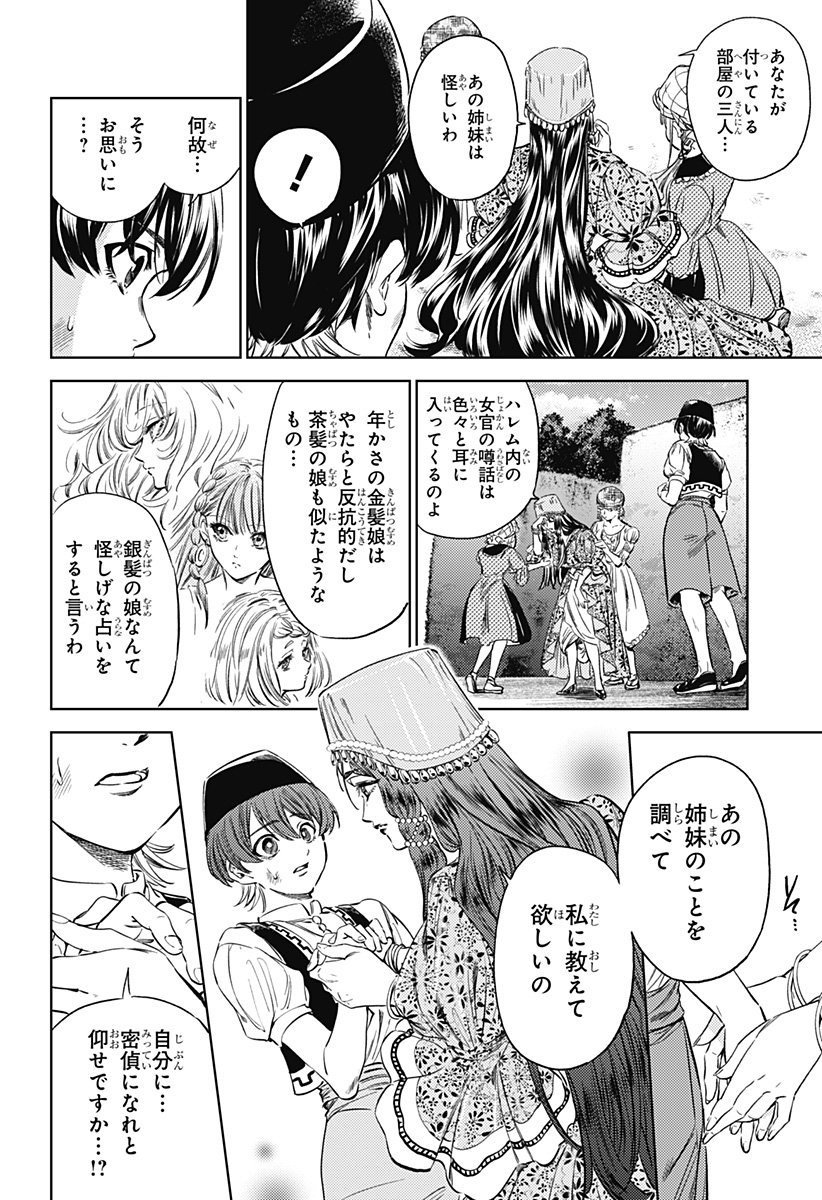 滅国の宦官 Chap 3 - Next Chap 4