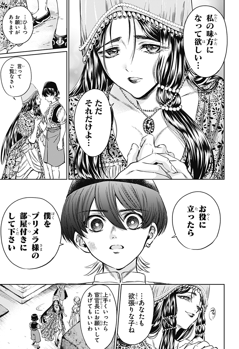 滅国の宦官 Chap 3 - Next Chap 4