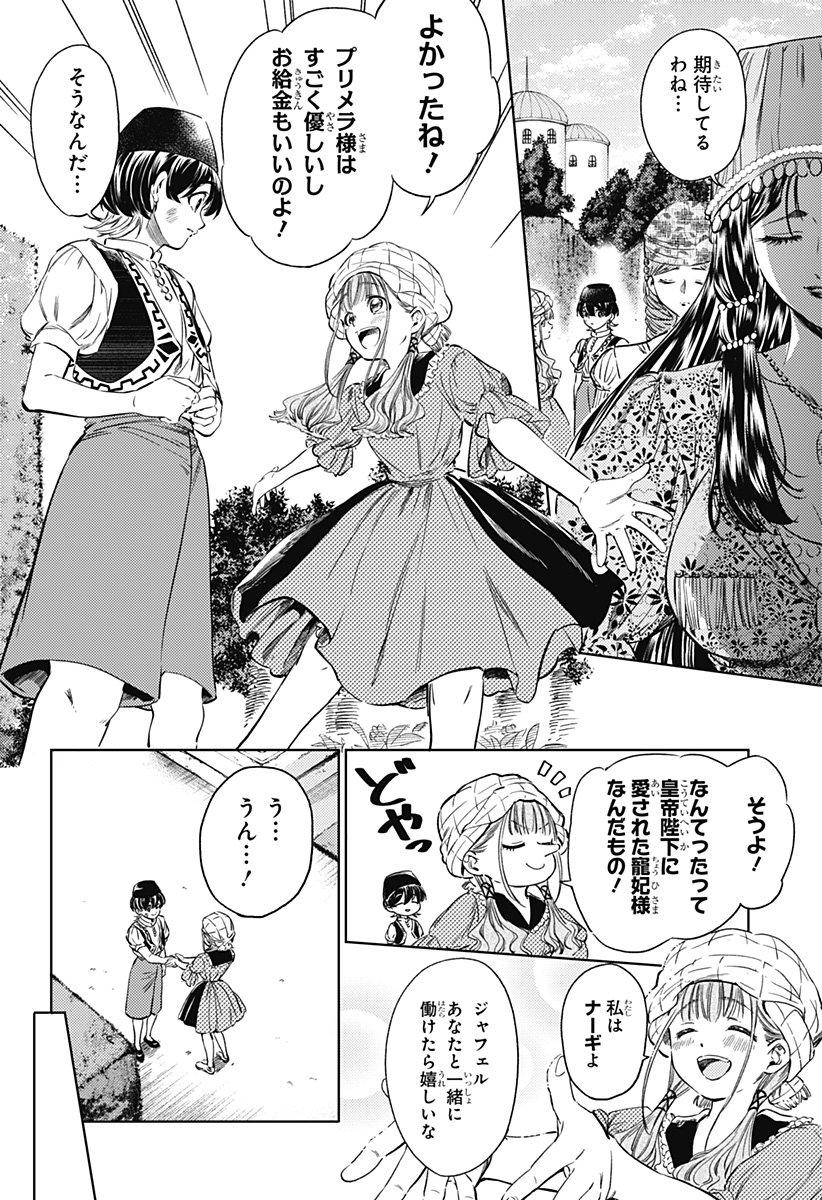 滅国の宦官 Chap 3 - Next Chap 4