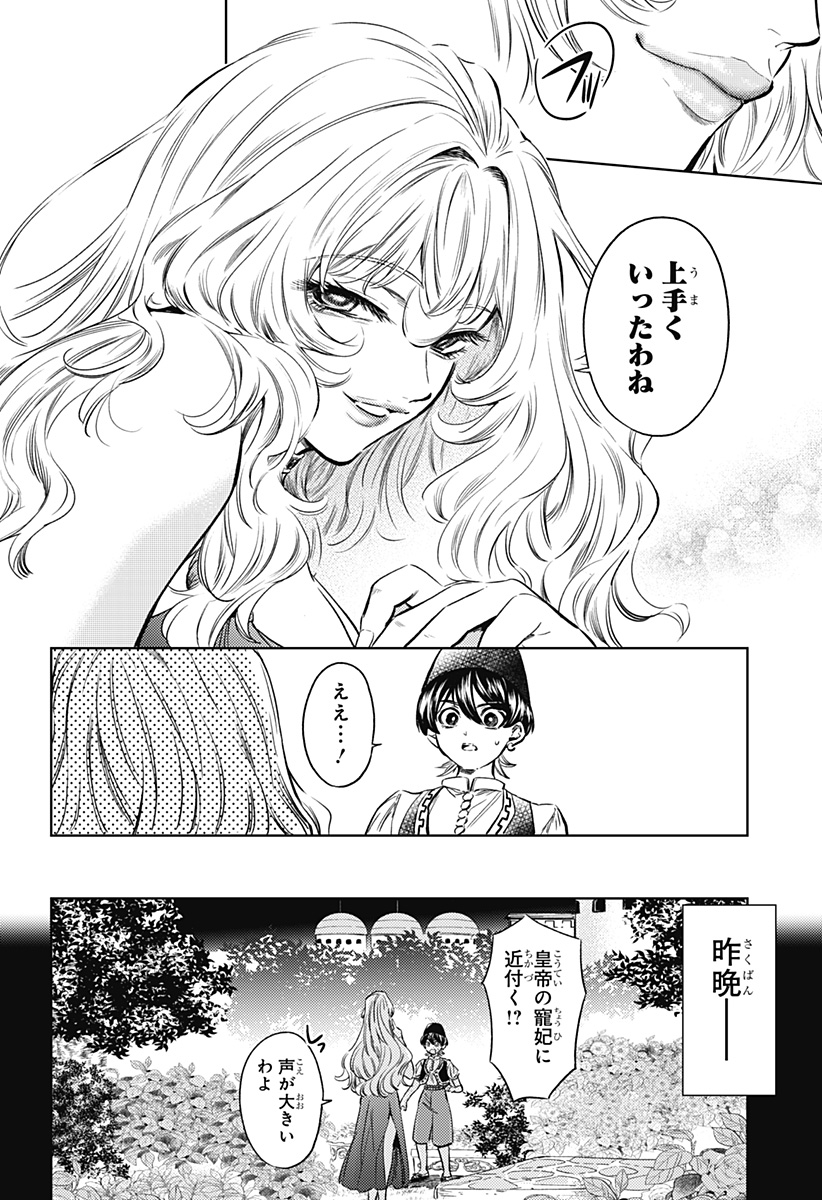 滅国の宦官 Chap 3 - Next Chap 4
