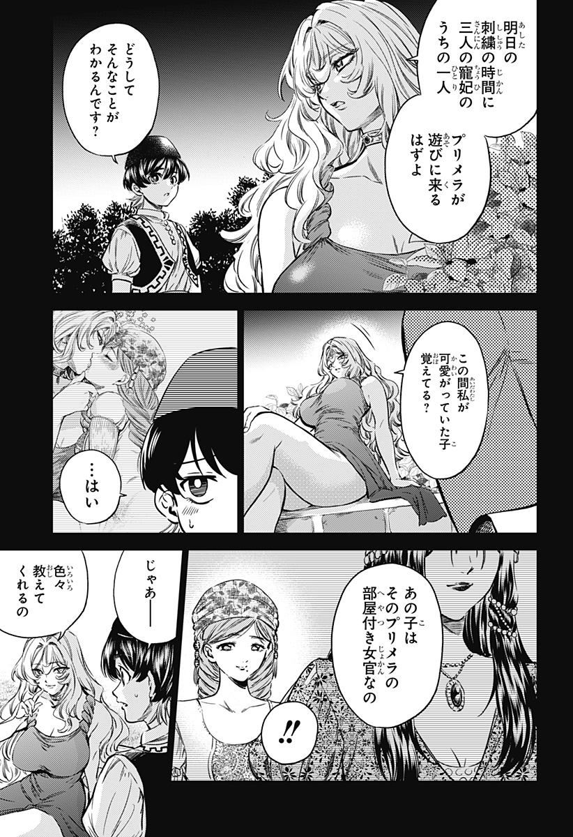滅国の宦官 Chap 3 - Next Chap 4