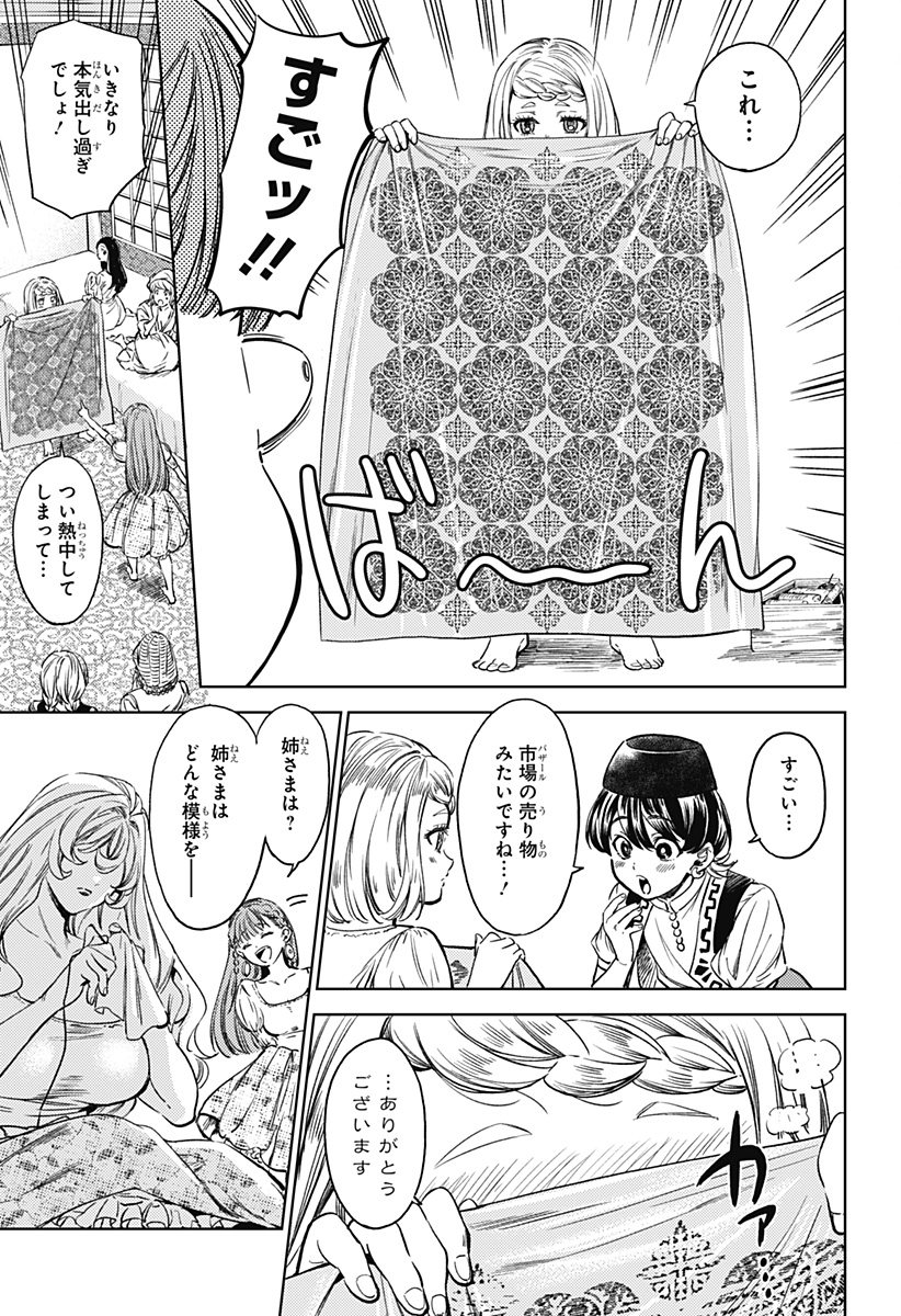 滅国の宦官  Chap 3 - Next Chap 4