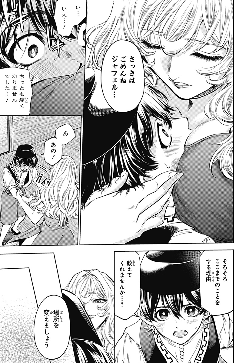 滅国の宦官 Chap 3 - Next Chap 4