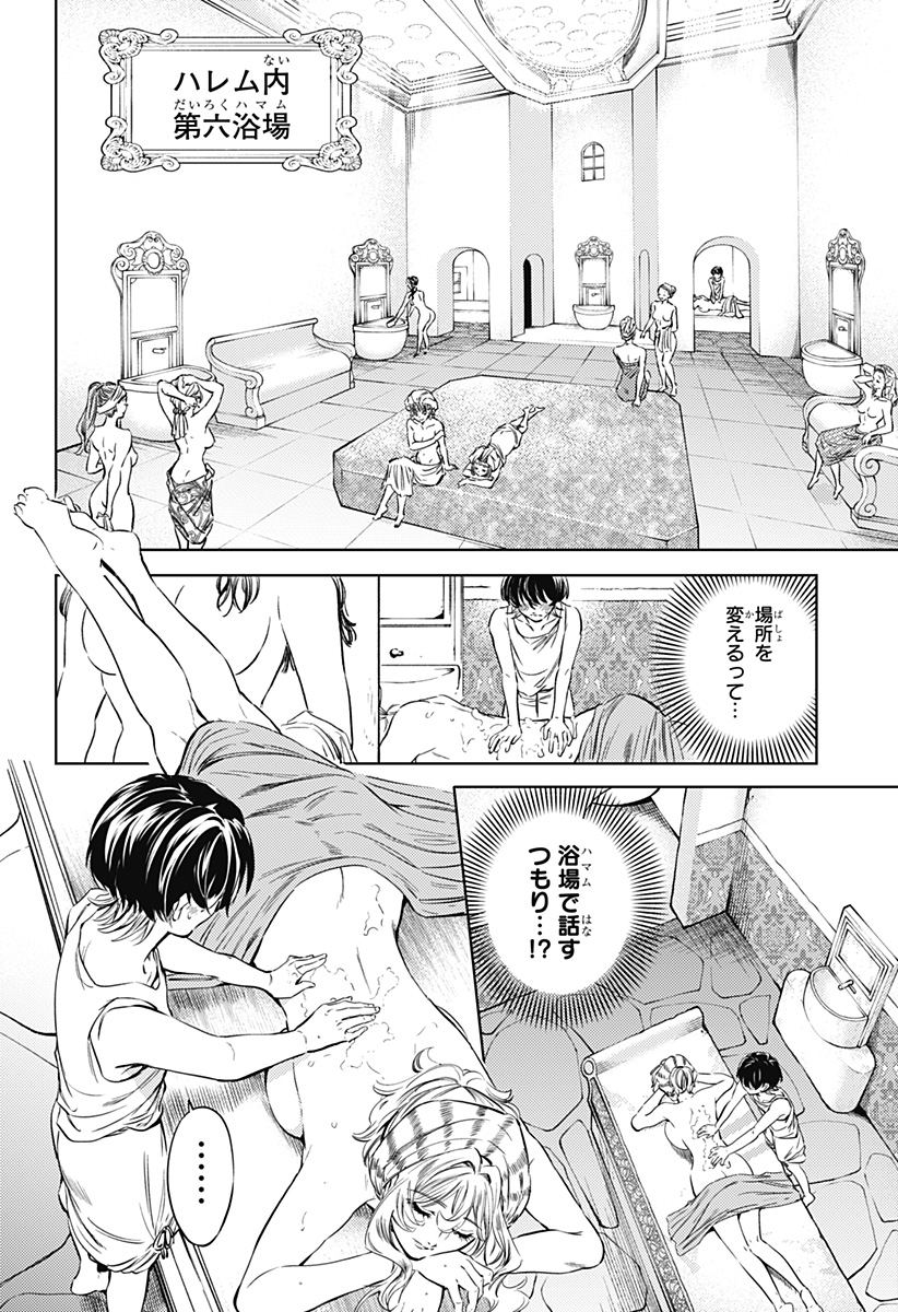 滅国の宦官 Chap 3 - Next Chap 4