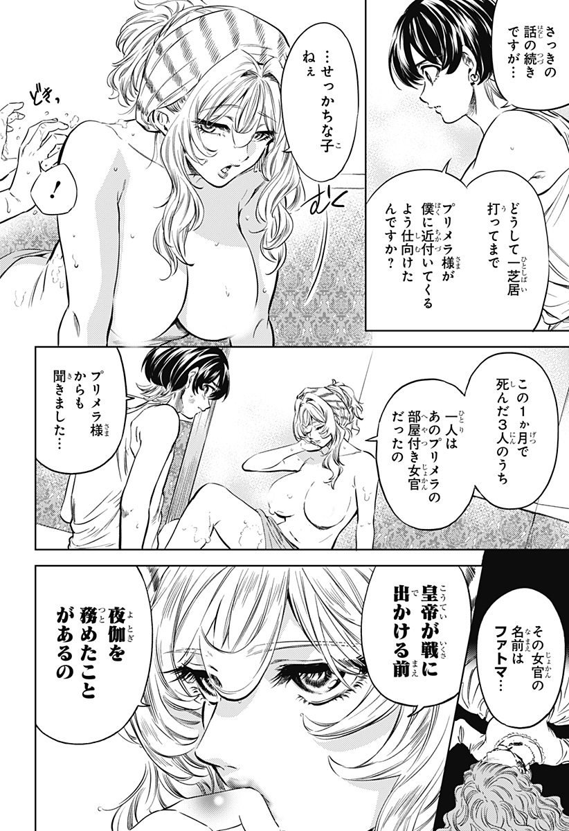 滅国の宦官 Chap 3 - Next Chap 4