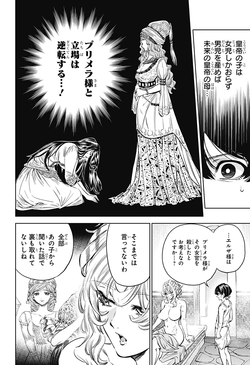 滅国の宦官 Chap 3 - Next Chap 4