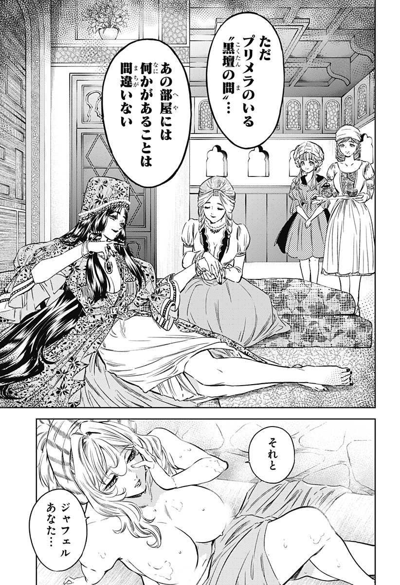 滅国の宦官 Chap 3 - Next Chap 4