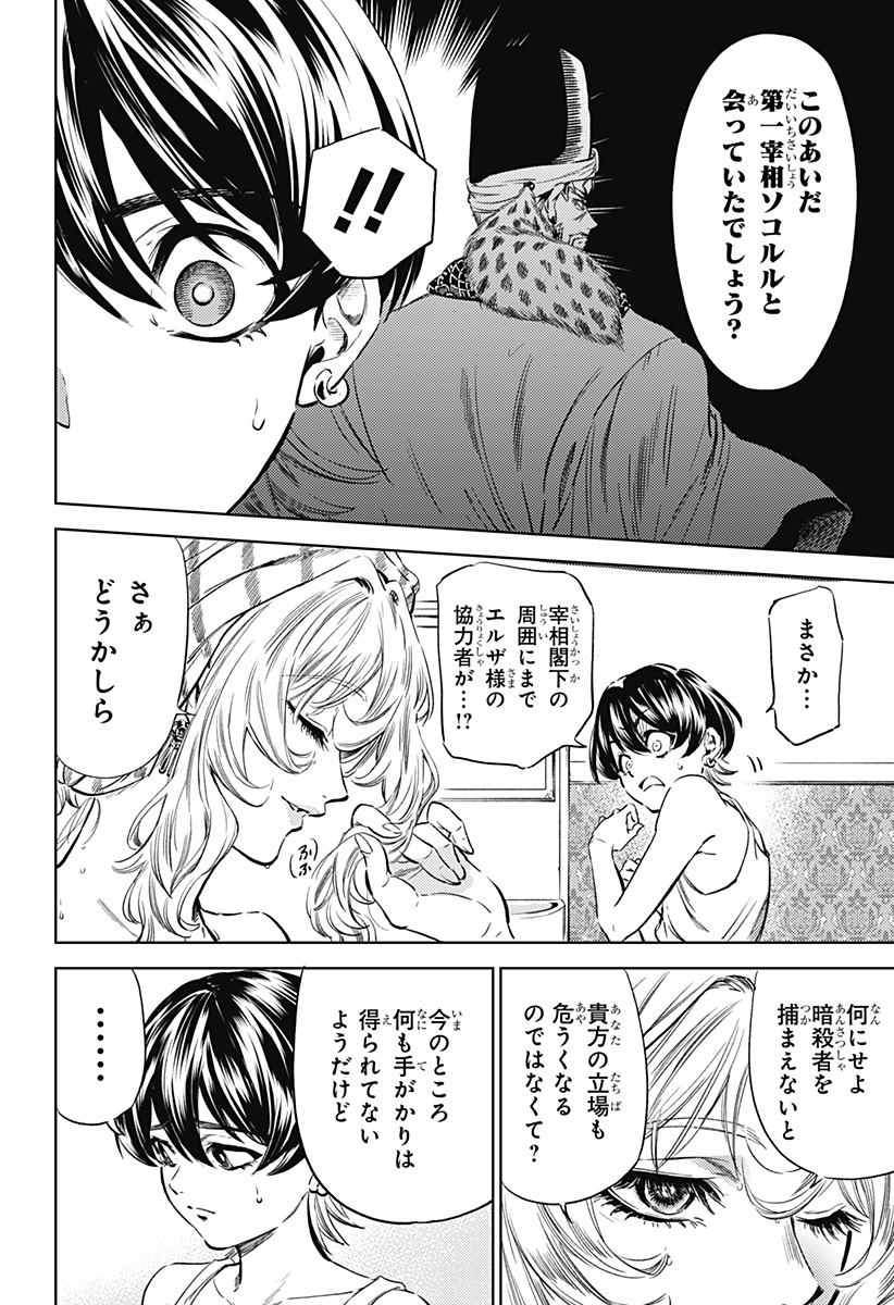 滅国の宦官 Chap 3 - Next Chap 4