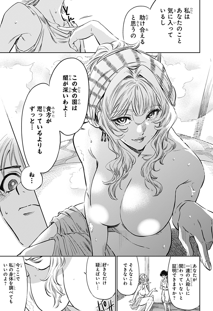 滅国の宦官 Chap 3 - Next Chap 4