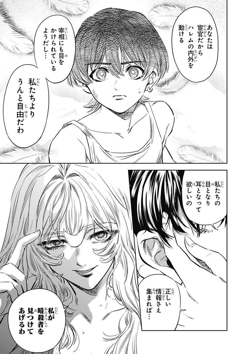 滅国の宦官 Chap 3 - Next Chap 4