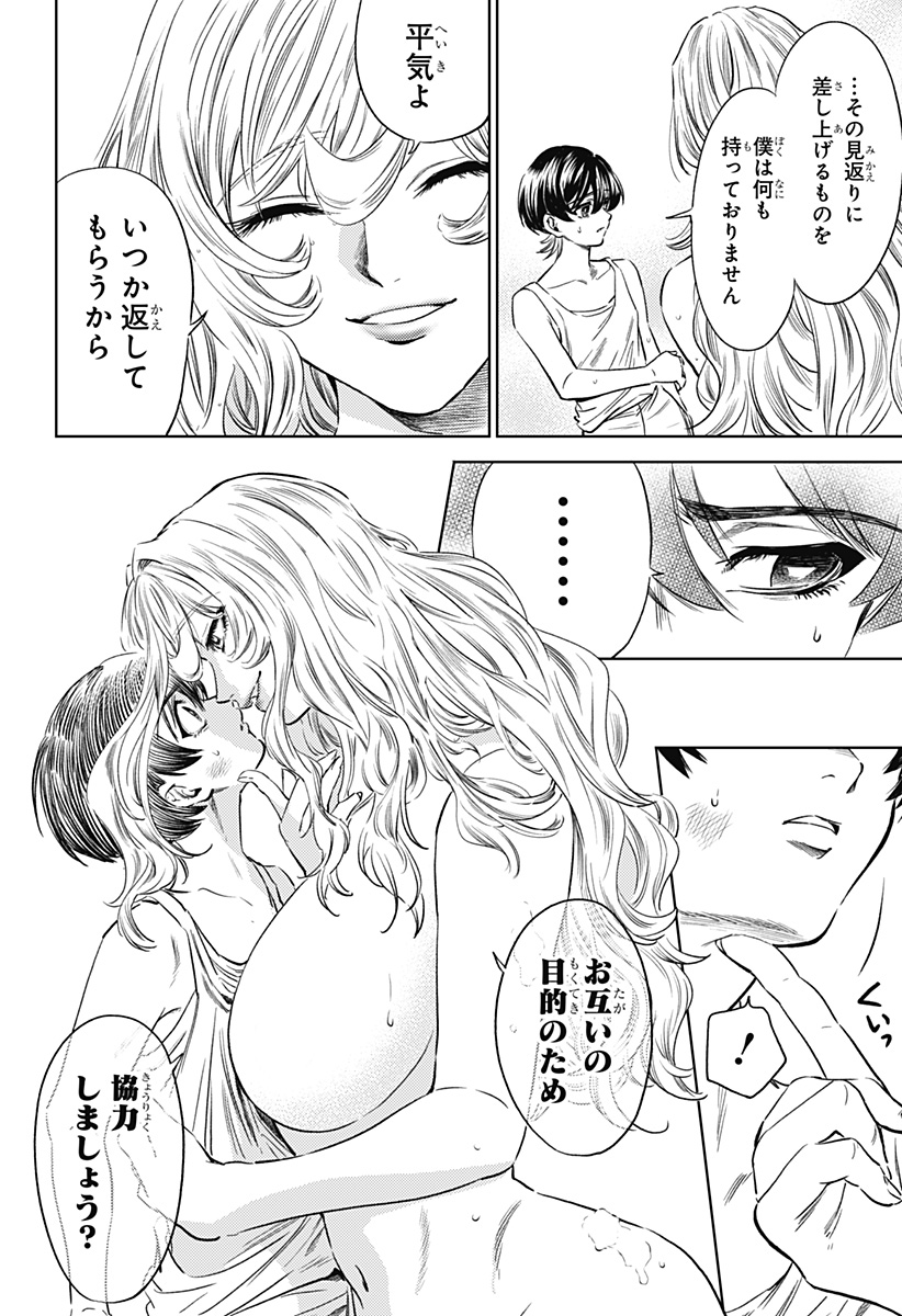 滅国の宦官 Chap 3 - Next Chap 4