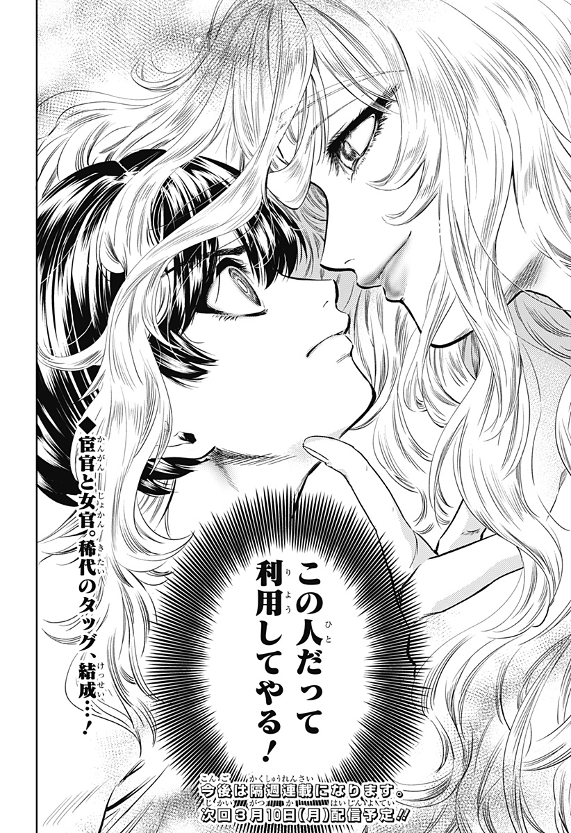 滅国の宦官 Chap 3 - Next Chap 4