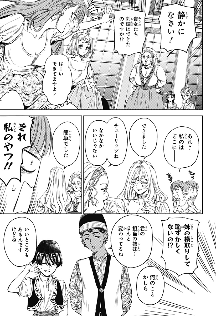 滅国の宦官 Chap 3 - Next Chap 4