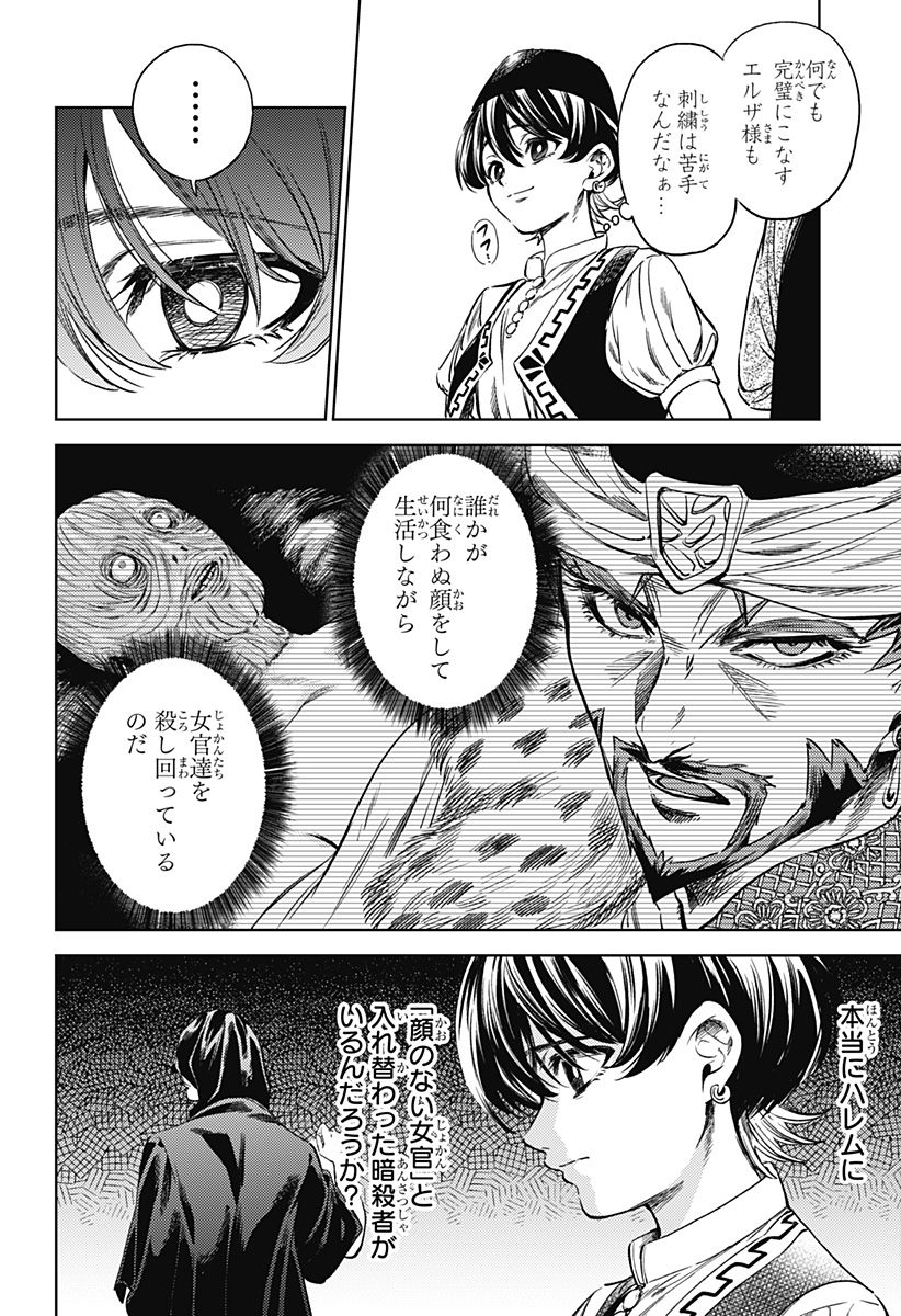滅国の宦官 Chap 3 - Next Chap 4