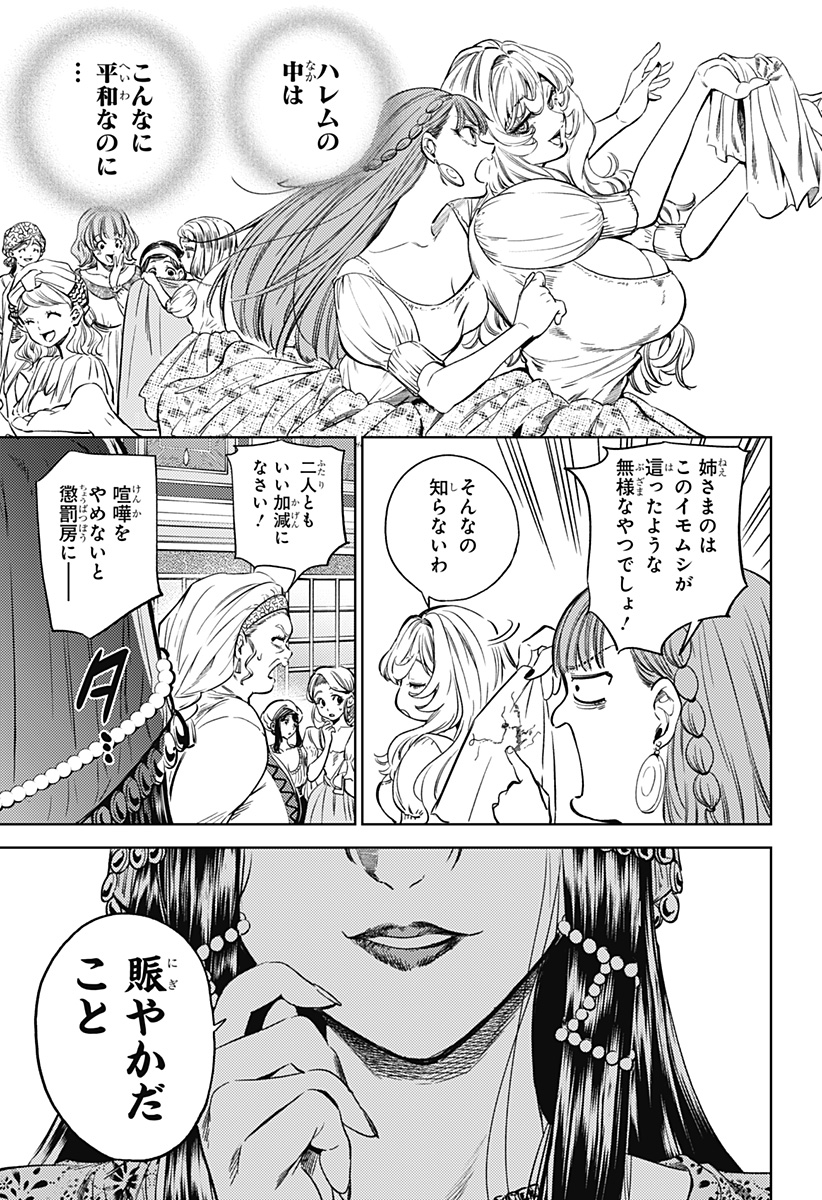 滅国の宦官 Chap 3 - Next Chap 4