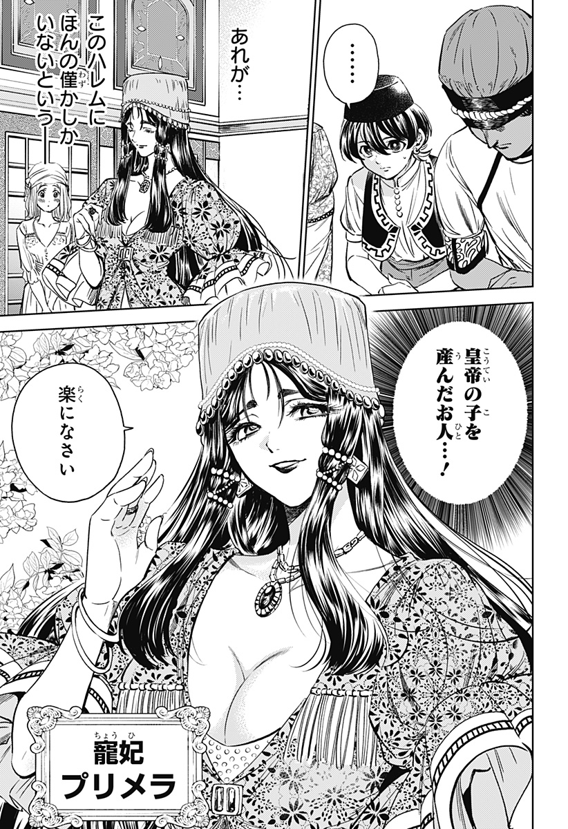 滅国の宦官 Chap 3 - Next Chap 4