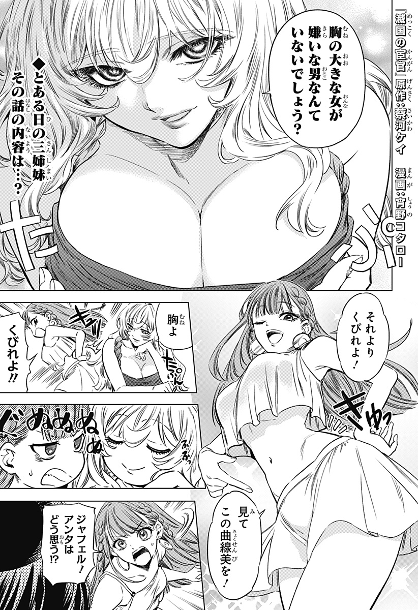 滅国の宦官 Chap 4 - Next Chap 5