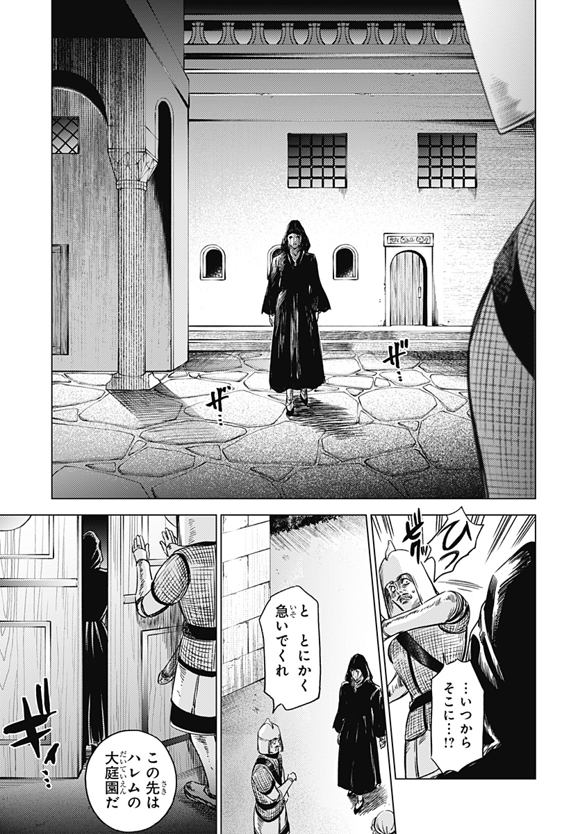 滅国の宦官 Chap 4 - Next Chap 5
